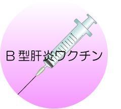 Ｂ型肝炎2.jpg